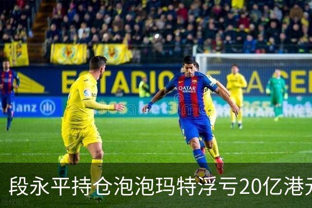 段永平持仓泡泡玛特浮亏20亿港元；长实集团表示李嘉诚先生健康情况良好 | 一周中国企业要闻回顾